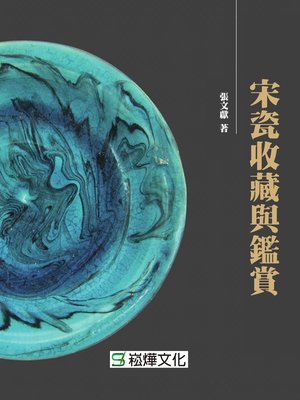 cover image of 宋瓷收藏與鑑賞